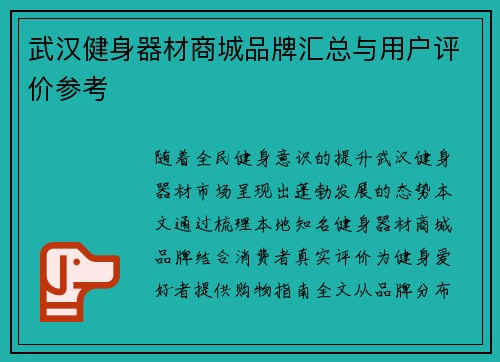 武汉健身器材商城品牌汇总与用户评价参考