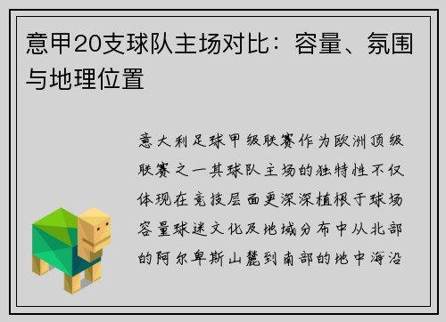 意甲20支球队主场对比：容量、氛围与地理位置