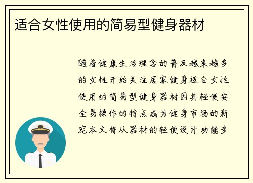 适合女性使用的简易型健身器材
